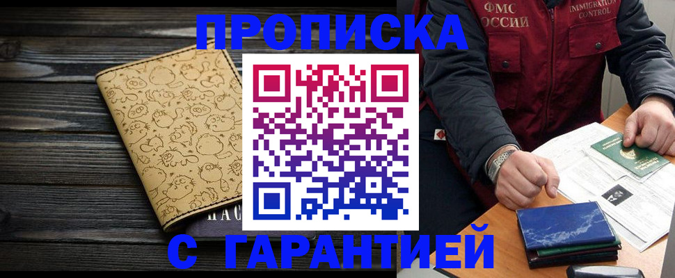 прописка ребенка в Алексине